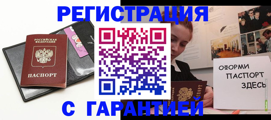 временная регистрация купить в Узловой