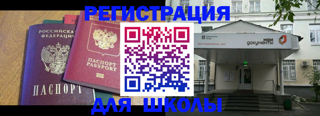 прописка для школы в Узловой